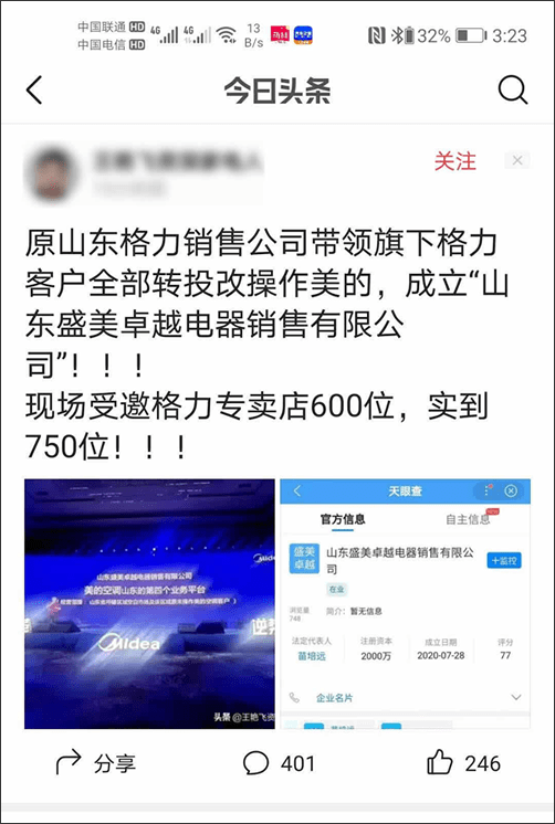 董明珠2022年薪资达1437万，涨幅近18%，居格力之巅，另获2亿分红