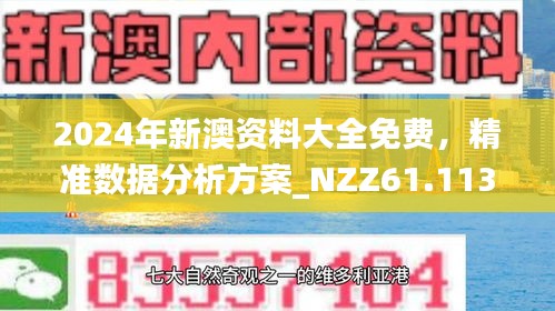 2025新澳精准正版免費資料、专家解读解释与落实与警惕虚假宣传-全面释义、专家解读解释与落实